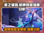 星之破晓:貂蝉猫影幻舞🔥技能详解与强度分析！