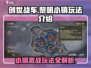 创世战车黎明小镇🔥必胜玩法攻略来啦！