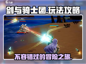 剑与骑士团🔥超有趣玩法攻略，不玩后悔！截图1