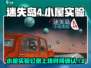 迷失岛4🔥小屋实验上线时间揭秘🎉