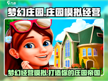 梦幻庄园🔥超 fun 游戏体验，不玩后悔！截图1