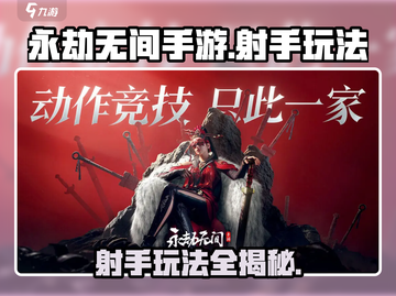 永劫无间手游🔥射手玩法推荐，轻松上分秘籍！截图1