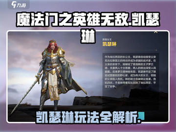 英雄无敌凯瑟琳玩法大揭秘！🔥领主争霸必胜攻略💎截图1