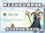 列王之剑🔥龙女阵营搭配攻略，最强阵容等你来战！