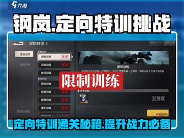 钢岚定向特训通关秘籍💥，轻松满分💯！截图1