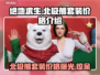 绝地求生：北极熊套装价格大曝光！💥🔥