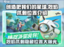 🔥创造吧我们的星球：烈焰爪刺隐藏位置大揭秘！💎