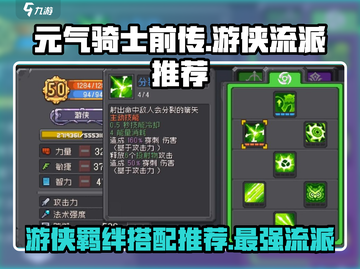 元气骑士前传🔥游侠流派羁绊推荐👇截图1