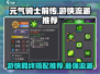 元气骑士前传🔥游侠流派羁绊推荐👇