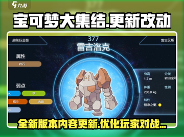 宝可梦大集结🔥国服独家改动大曝光！💥截图1