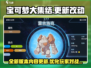 宝可梦大集结🔥国服独家改动大曝光！💥
