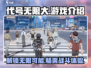 代号无限大🔥超好玩游戏等你来挑战！🎮
