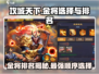 攻城天下🔥金将出将顺序与最强排名大揭秘！