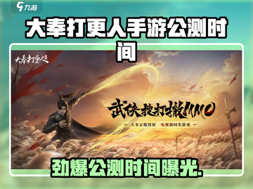 🔥《大奉打更人》手游公测时间曝光！🎮💥截图1