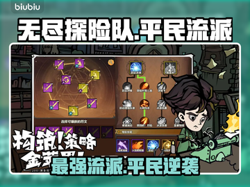 《无尽探险队》平民神装💥截图1