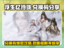 浮生忆玲珑💥兑换码在哪领？手游兑换攻略🎉