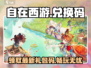 自在西游💥手游兑换码大公开！🎁