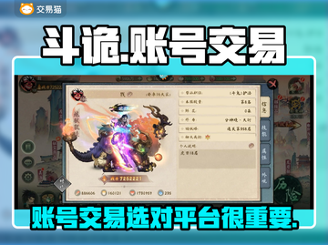 斗诡账号交易🔥哪个平台好用？玩家必看！截图1