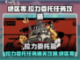 绝区零😎拉力委托任务通关攻略来啦！