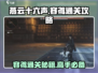 燕云十六声🔥容鸢打法通关攻略🌟