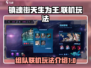 镇魂街天生为王🔥组队联机玩法全揭秘！