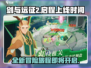 剑与远征2🔥启程上线时间⚡等你来战！