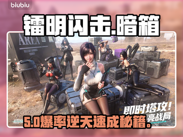 镭明闪击暗箱绝密玩法💥截图1