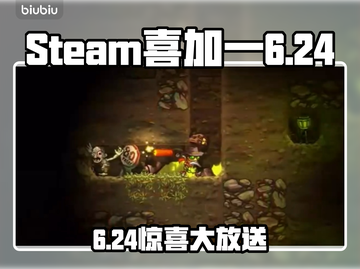 🎮Steam喜加一！6月24日免费游戏速领！🔥截图1