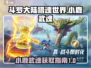 斗罗大陆猎魂世界🔥小鹿武魂获取秘籍🎉