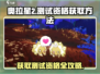 奥拉星2测试资格获取方法🔥提前玩到的秘诀在这里！