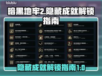 暗黑地牢2🔥隐藏成就全解锁指南！截图1