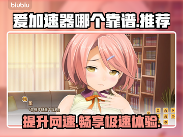 爱加速器哪个靠谱？LOVE加速器推荐🔥游戏党必看！🎮截图1