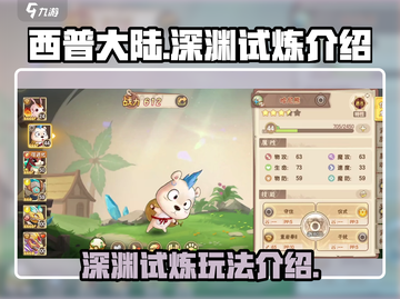 西普大陆手游深渊试炼🔥超强攻略来袭！截图1