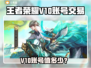 🎮王者荣耀V10账号竟能卖这个价？💰交易平台大揭秘！
