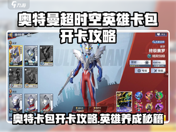 🔥奥特曼超时空英雄卡包开箱攻略💥🎮截图1