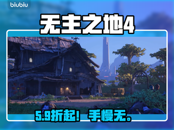 无主之地4价格曝光！💰速看截图1