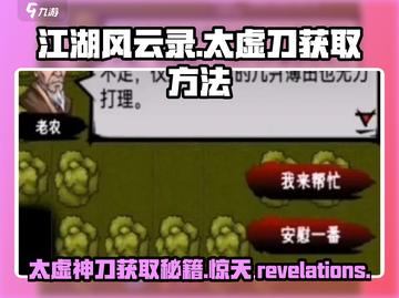 江湖风云录💥太虚刀获取秘籍🔥神悟刀法掌握攻略！截图1