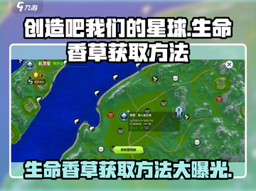 《创造吧我们的星球》生命香草获取方法🔥超简单！💎截图1