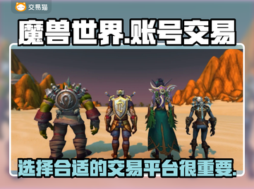 魔兽世界🔥账号交易平台推荐💎截图1