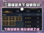 三国谋定天下🔥安装包哪里下？劲爆分享👇