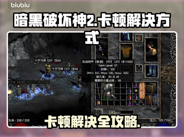 暗黑破坏神2卡顿？一键解决流畅玩🎉🔥截图1