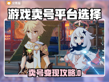 🔥游戏账号卖爆了！这些平台最靠谱💎截图1