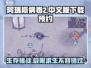 阿瑞斯病毒2🔥中文版下载预约教程大公开！
