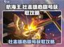 航海王🔥壮志雄心称号获取攻略✨