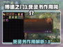 博德之门3🔥死灵书作用大全，玩家必看！