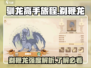 🔥《驯龙高手旅程》剃鞭龙强度解析🐉