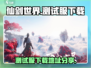 仙剑世界测试服下载🔗独家地址曝光！🔥