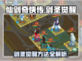 仙剑奇侠传：剑圣觉醒秘籍大公开！💥