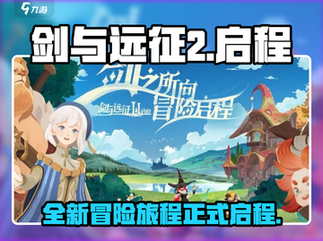 剑与远征2🔥启程：全新剧情大曝光！截图1