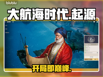 《大航海时代起源》新手速成🔥🚢截图1
